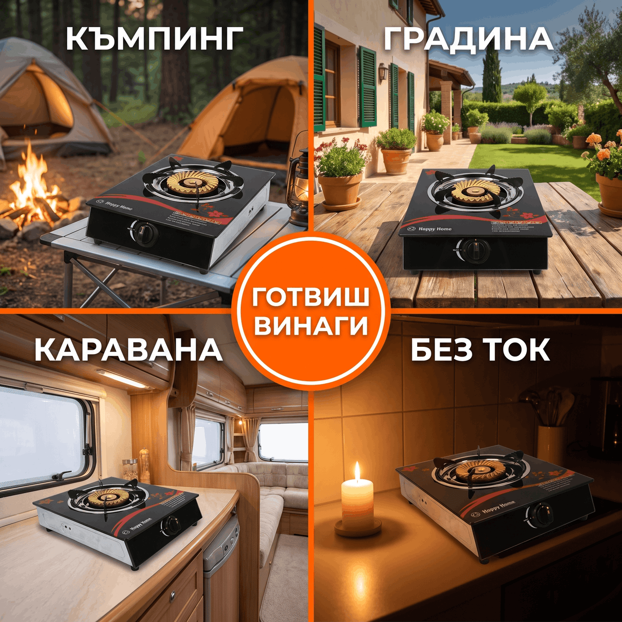 Единичен Газов Котлон с Керамичен Плот HappyHome