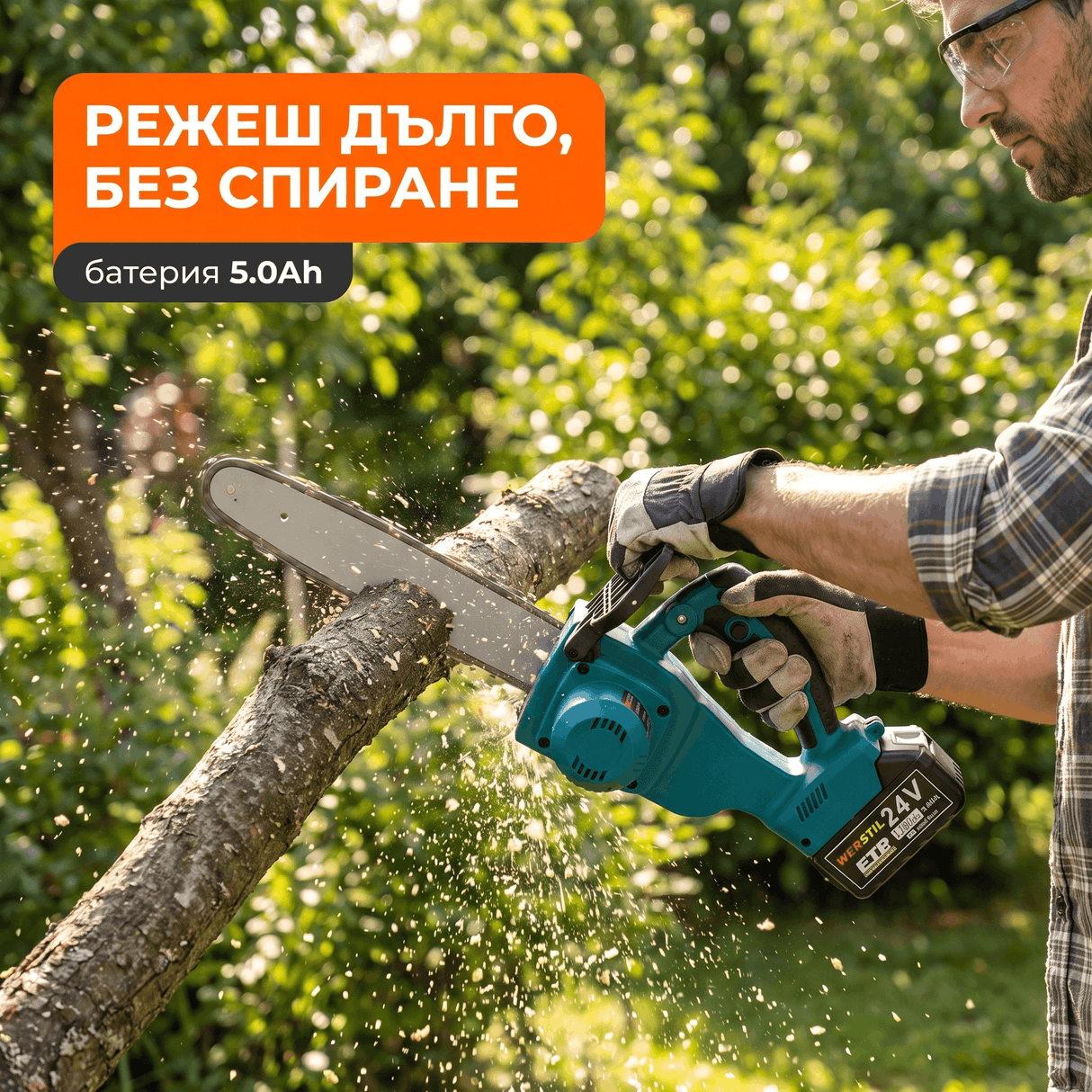 Акумулаторна Резачка WERSTIL 24V — Шина 250мм, Батерия 5.0Ah