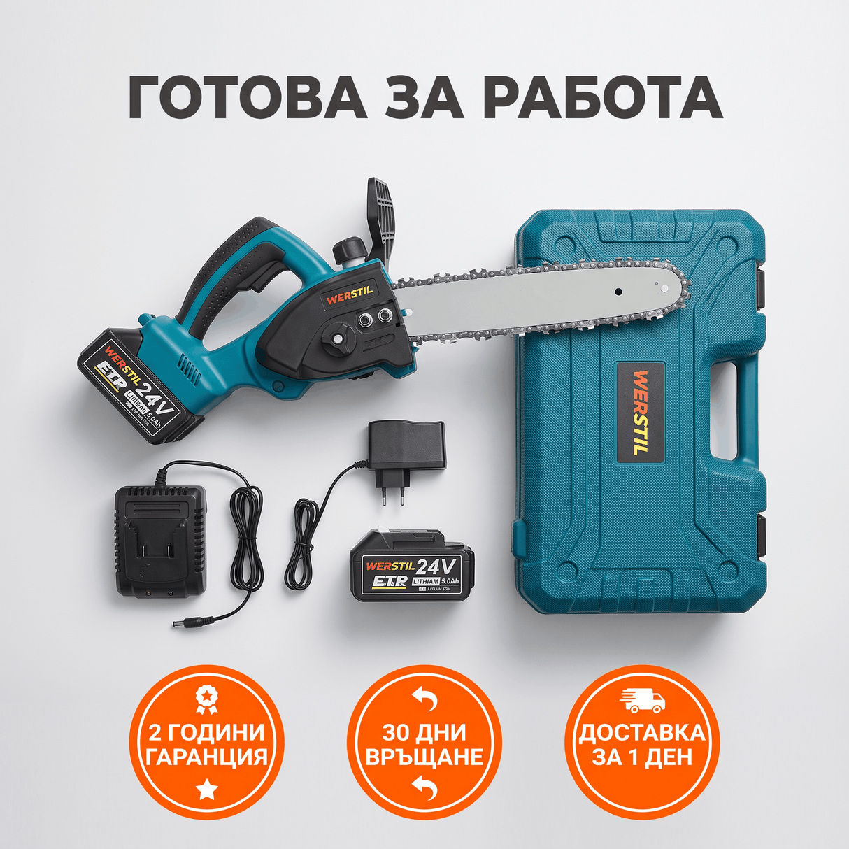 Акумулаторна Резачка WERSTIL 24V — Шина 250мм, Батерия 5.0Ah