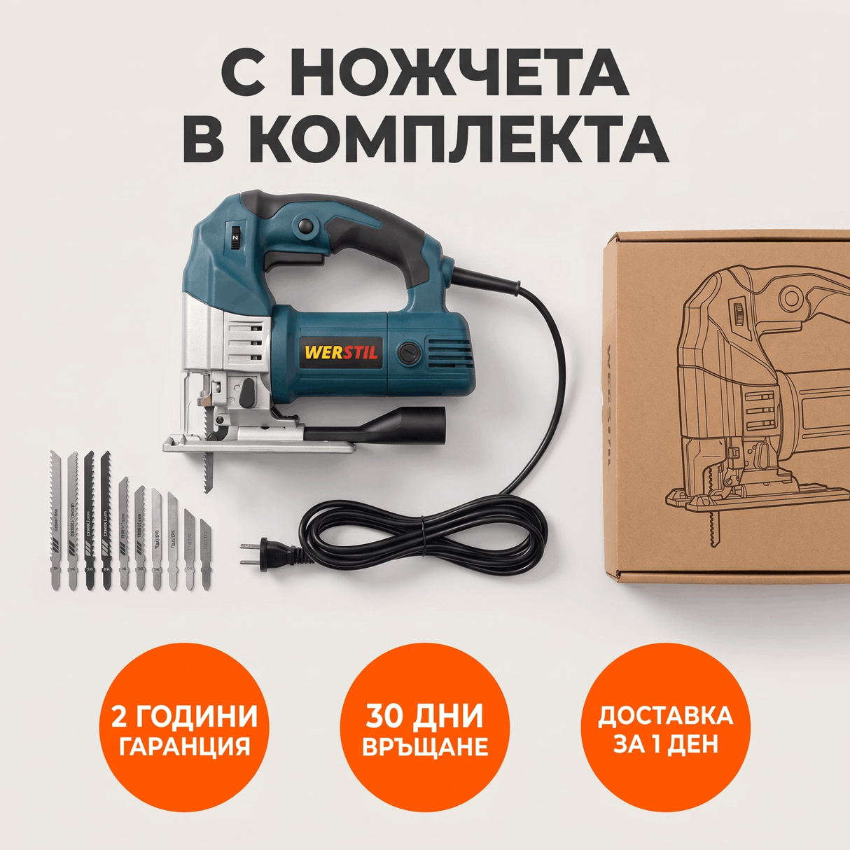 Прободен Трион (Зеге) WERSTIL 800W — Регулатор на Обороти,