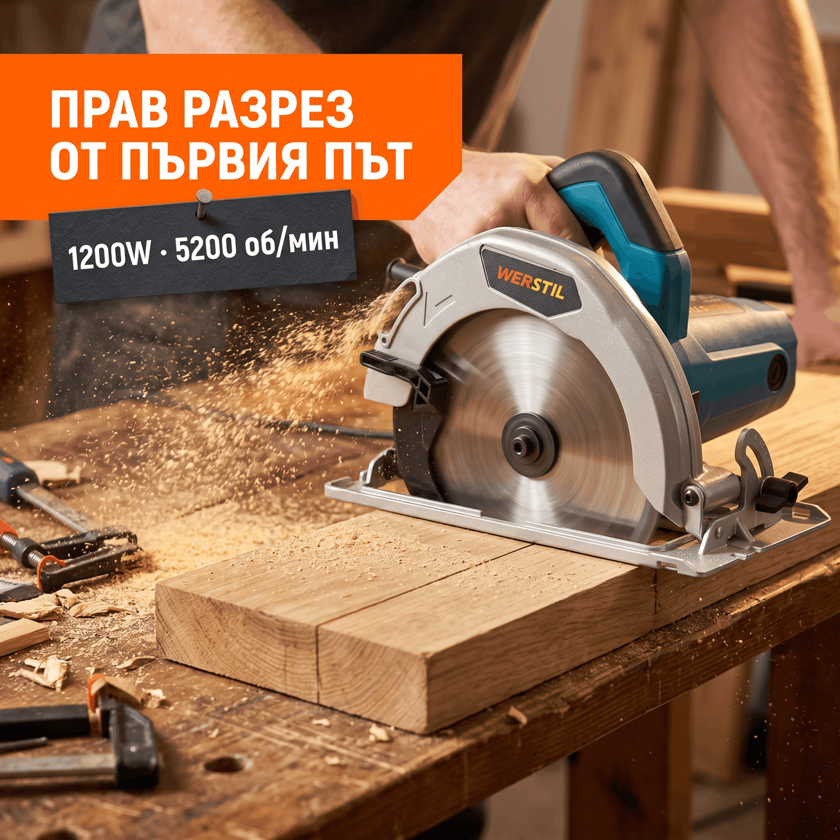 Ръчен Циркуляр WERSTIL HS7000 1200W — Диск 185мм, Рязане до 64мм