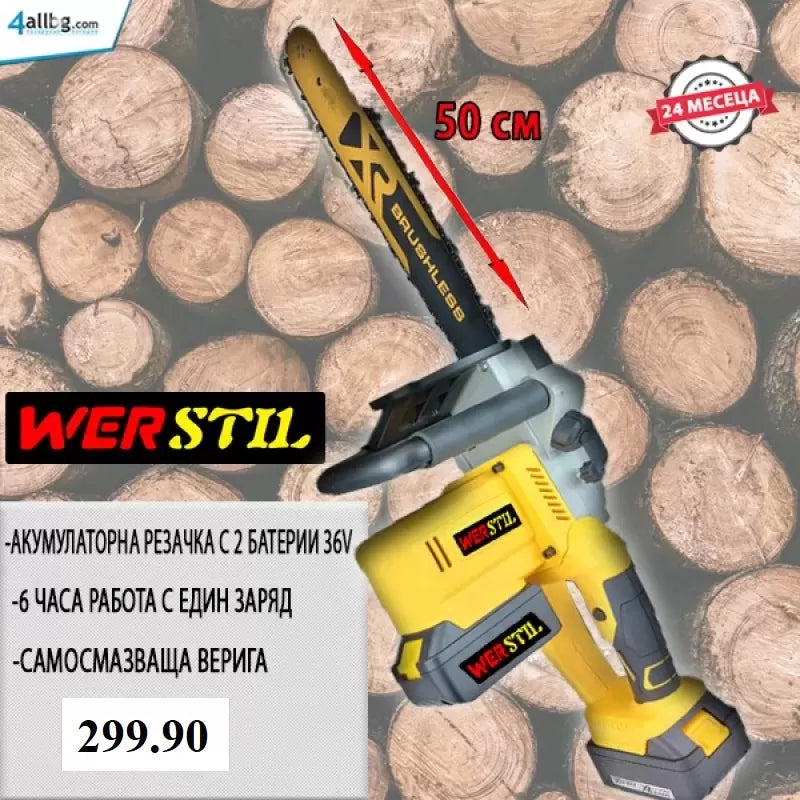 Акумулаторна резачка за дърва WERSTIL 36V / 6Ah с 16 инча - Stivo.bg