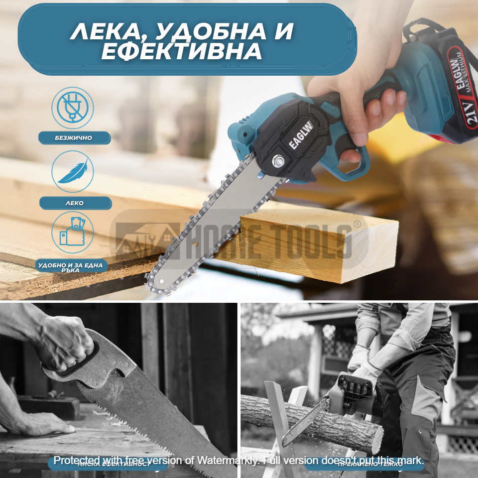 Акумулаторен Трион WERSTIL 21V
