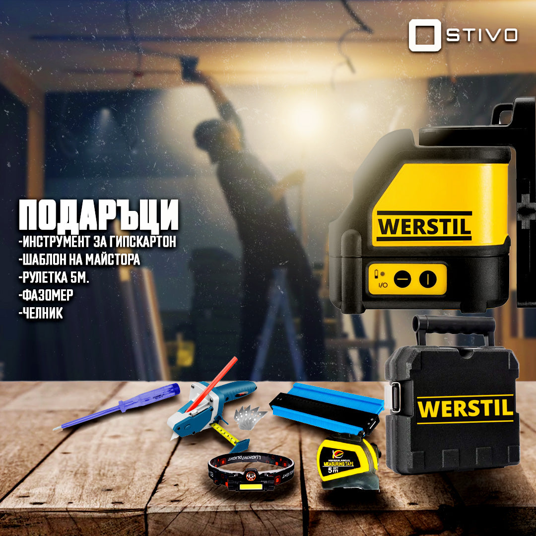 Лазерен нивелир WERSTIL , линеен с 2 лъча, 15 м, 0.3 мм/м + ПОДАРЪЦИ - Stivo.bg