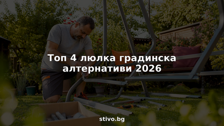 Мъж сглобява рамката на хамак в двора си
