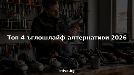 Мъж обмисля кой ъглошлайф да избере, разглеждайки различни модели на работната си маса в работилницата.