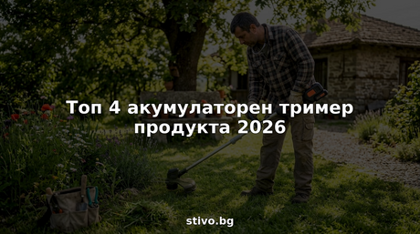Мъж подстригва тревата в градината си с акумулаторен тример.
