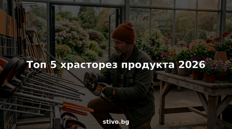 Мъж избира храсторез в магазина, оглеждайки различните модели на рафта.