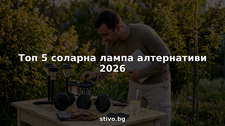 Човек оглежда различни варианти за соларни лампи в градината си, обмисляйки коя ще е най-подходяща.