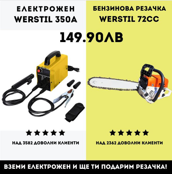 Drujbă electrică Werstil + Drujbă pe benzină Werstil 52cc