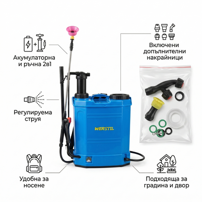 Пръскачка 2в1 Ръчна и Акумулаторна - 16л. Werstil