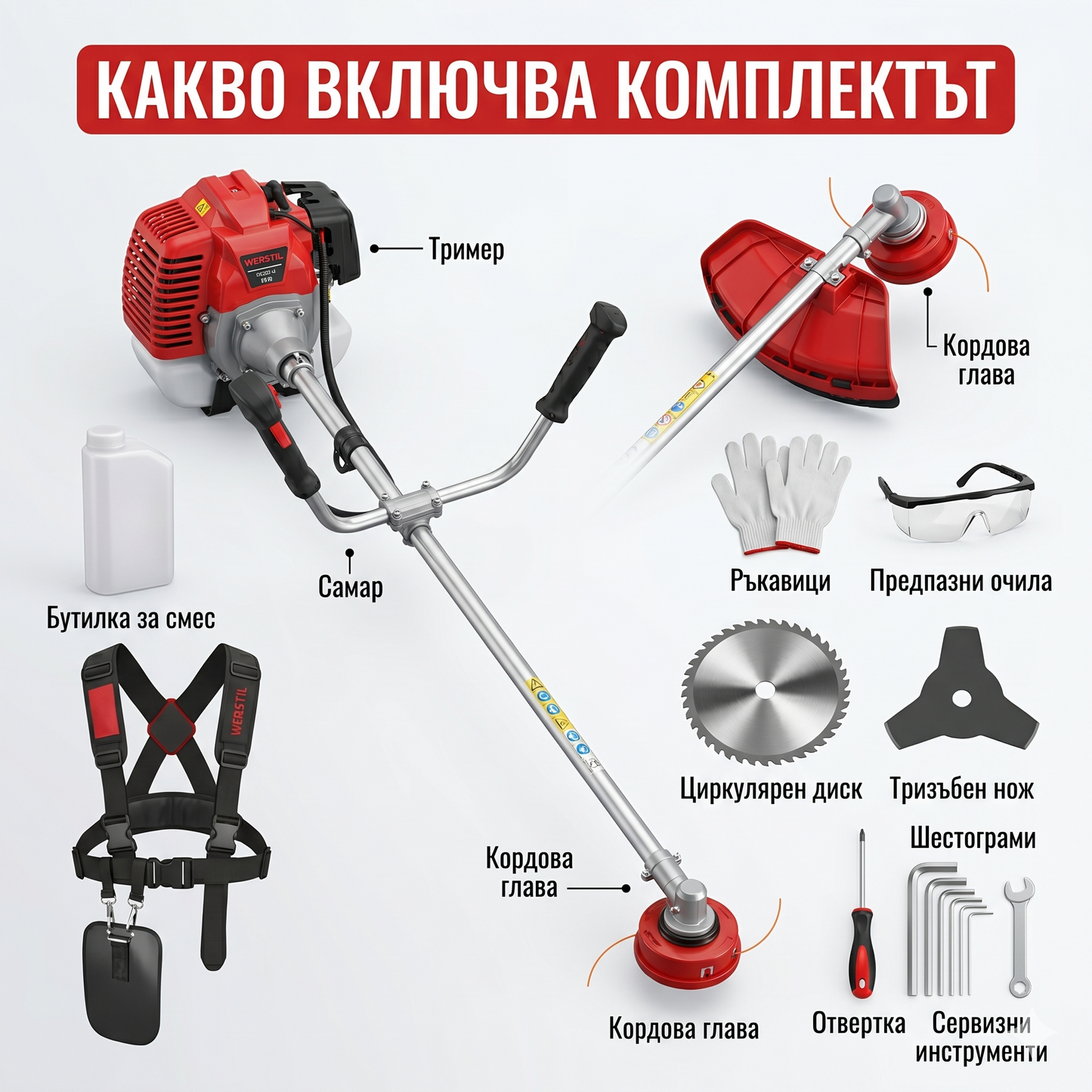 Тример за трева Werstil 72cc с подаръци