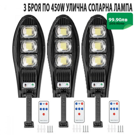 3 БРОЯ УЛИЧНА СОЛАРНА ЛАМПА - Stivo.bg