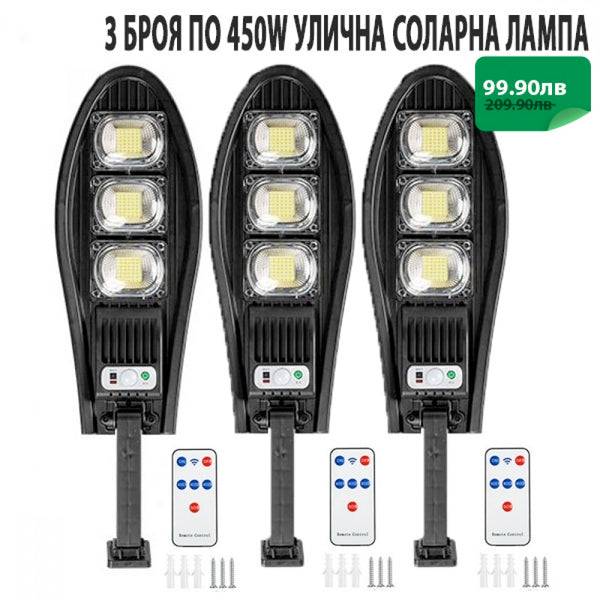 3 БРОЯ УЛИЧНА СОЛАРНА ЛАМПА - Stivo.bg