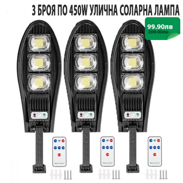 3 БРОЯ УЛИЧНА СОЛАРНА ЛАМПА - Stivo.bg