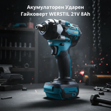 Акумулаторен Ударен Гайковерт WERSTIL 21V 8Ah - Stivo.bg