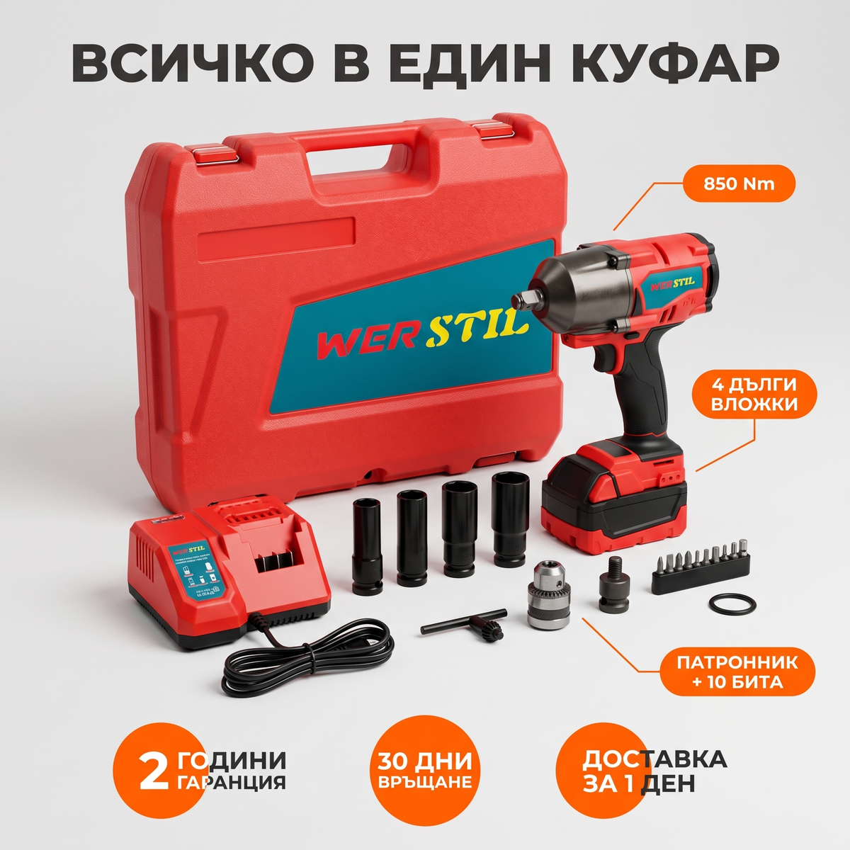 Акумулаторен ударен гайковерт WERSTIL 850Nm — комплект с куфар, зарядно, 4 вложки, патронник и битове