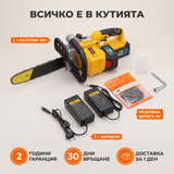 Комплект на акумулаторната верижна резачка WERSTIL 36V: 2 батерии, 2 зарядни, резервна верига 16", шишенце и ключ