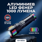 Акумулаторен LED фенер KH-W513 1000lm с power display, IP54
