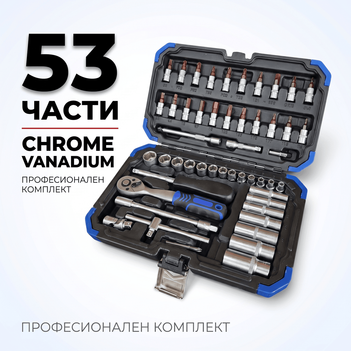 Гедоре комплект 53 части 1/4" Chrome Vanadium с тресщотка и битове
