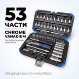 Гедоре комплект 53 части 1/4" Chrome Vanadium с тресщотка и битове