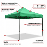 Σκηνή κήπου 3x3