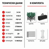Σκηνή κήπου 3x3