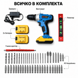 Акумулаторен Винтоверт WERSTIL 18V с Куфар, 2 Батерии и 45 Аксесоара