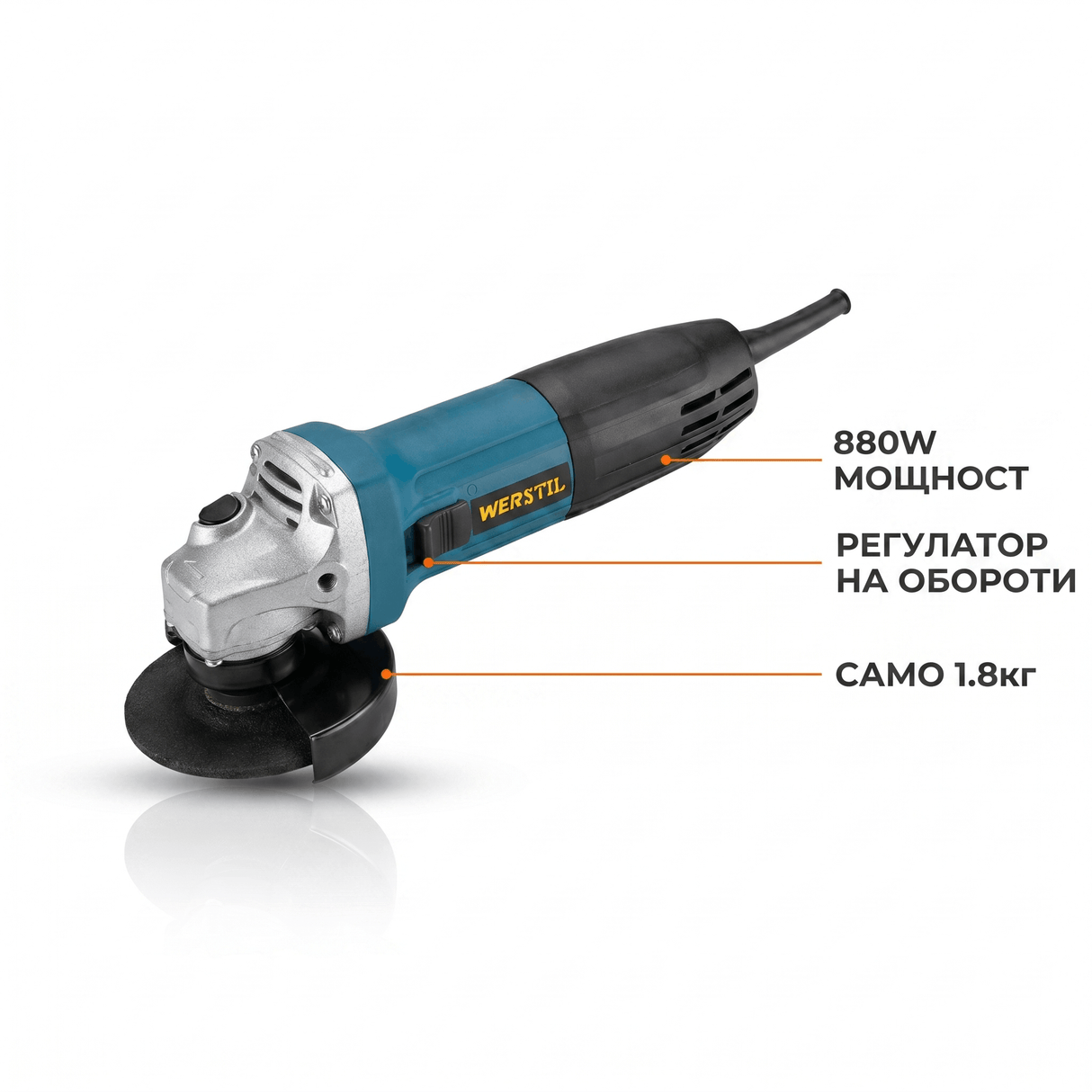 Ъглошлайф 125мм WERSTIL 880W с Регулатор на Обороти
