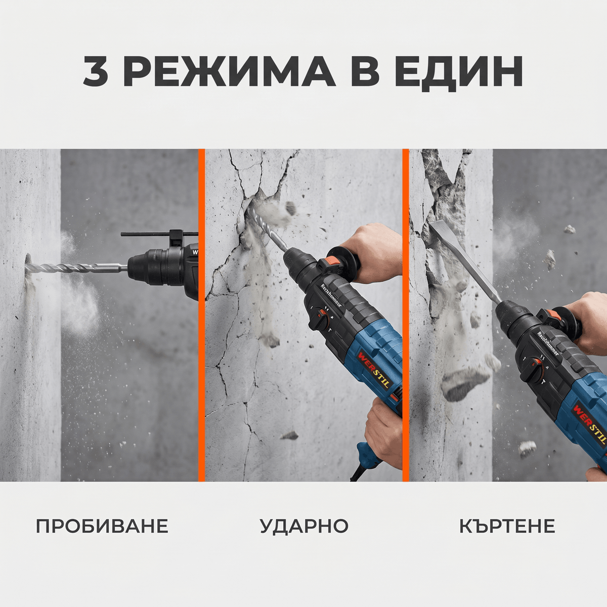 Перфоратор WERSTIL GBH 2-26 DFR — SDS-plus, 3 Режима, Бетон до 26мм + Куфар