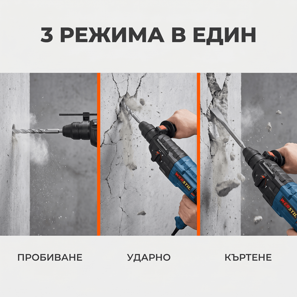 Перфоратор WERSTIL GBH 2-26 DFR — SDS-plus, 3 Режима, Бетон до 26мм + Куфар