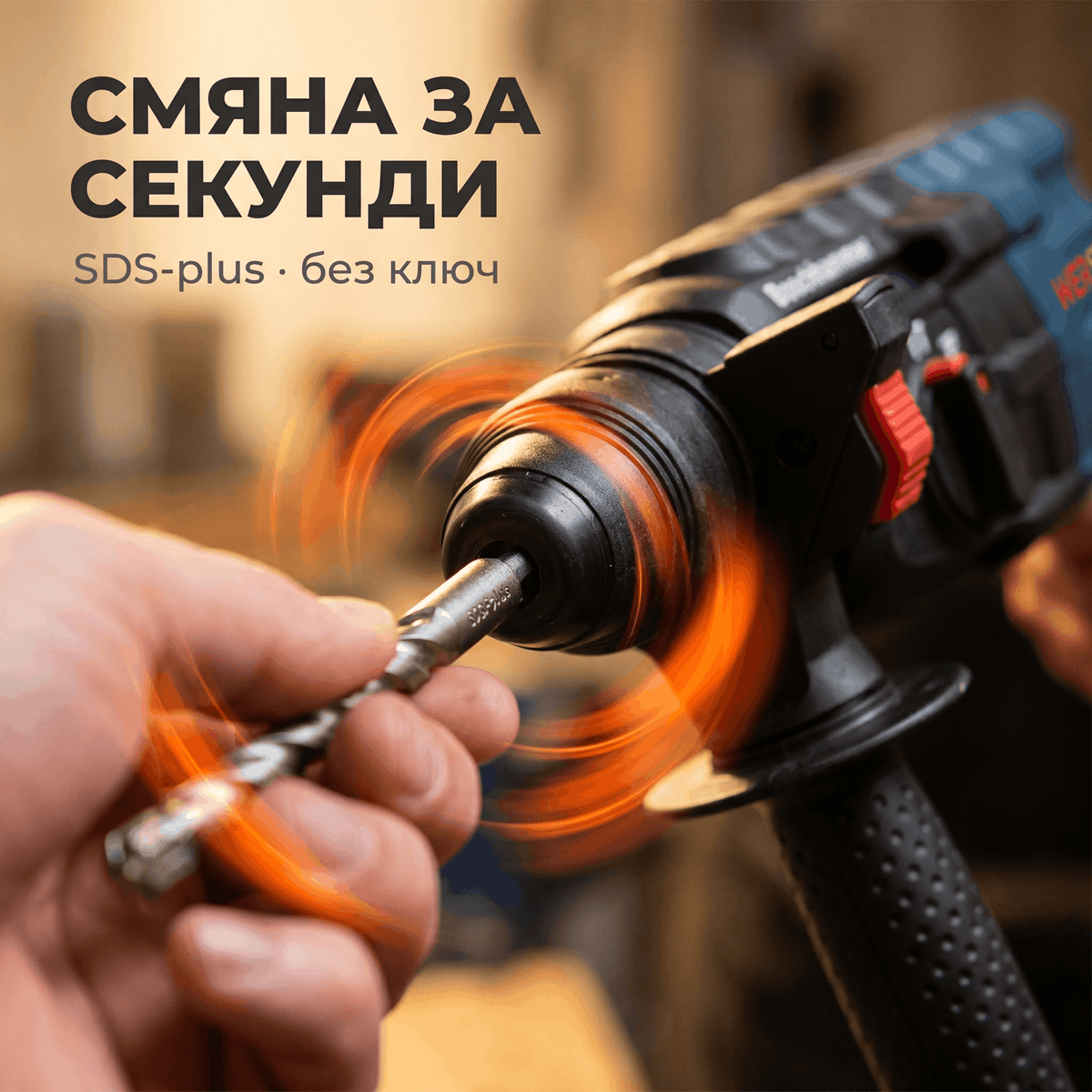 Перфоратор WERSTIL GBH 2-26 DFR — SDS-plus, 3 Режима, Бетон до 26мм + Куфар