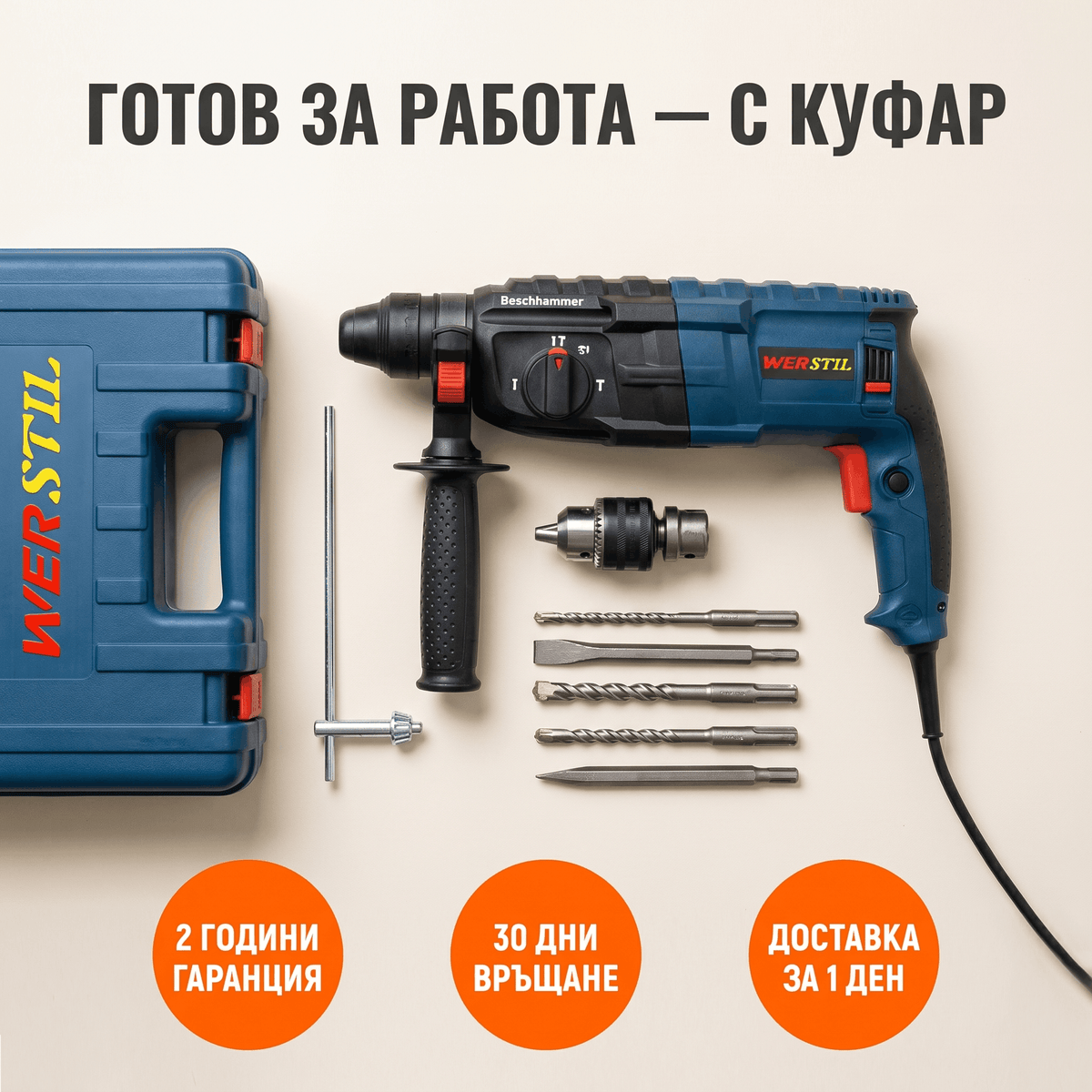 Перфоратор WERSTIL GBH 2-26 DFR — SDS-plus, 3 Режима, Бетон до 26мм + Куфар