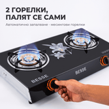 Двоен Газов Котлон BESSE — Стъклен Плот, 2 Горелки