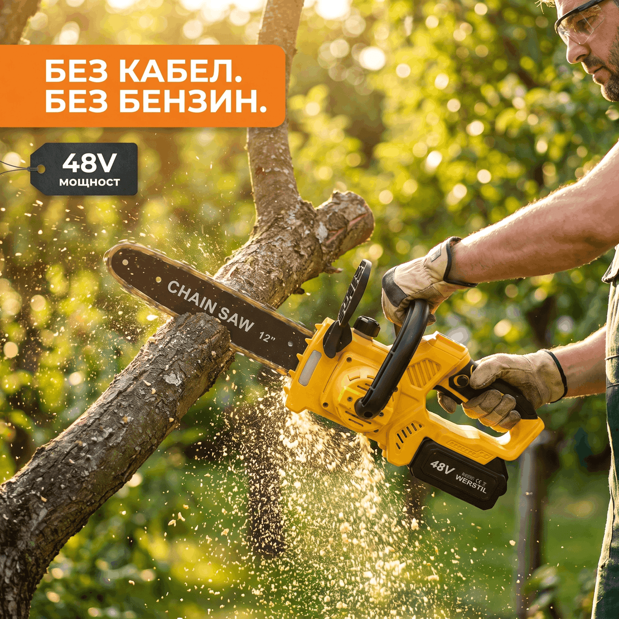 Акумулаторна Верижна Резачка WERSTIL 48V — Шина 12", с 2 Батерии и Куфар