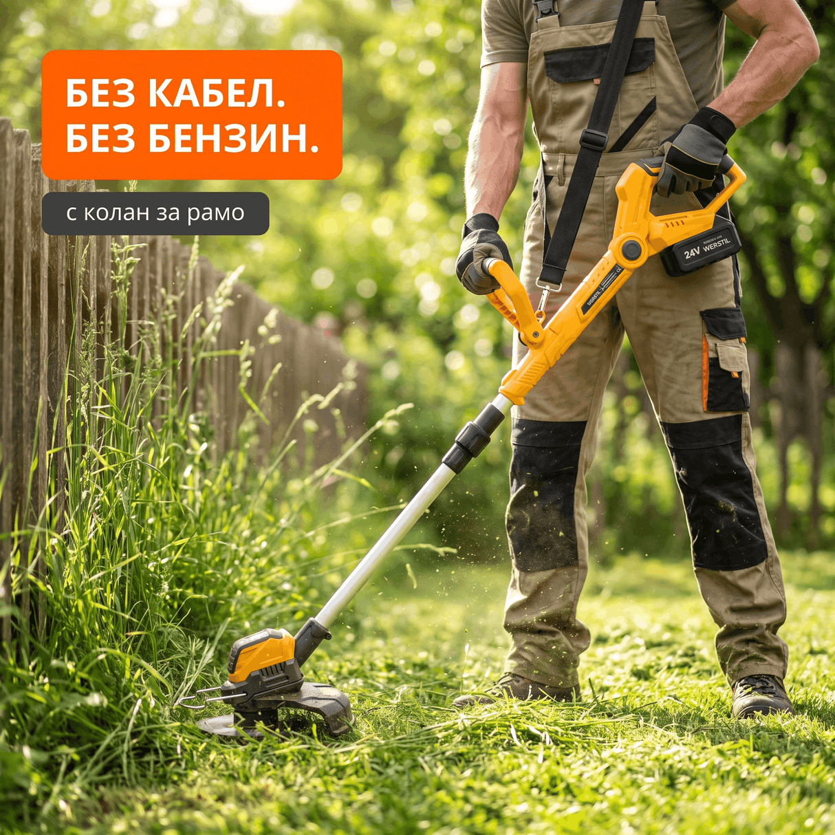 Акумулаторен Тример WERSTIL 24V — 3 Ножа, Телескопичен, с 2 Батерии