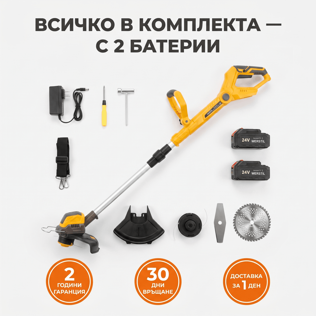 Акумулаторен Тример WERSTIL 24V — 3 Ножа, Телескопичен, с 2 Батерии