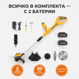 Акумулаторен Тример WERSTIL 24V — 3 Ножа, Телескопичен, с 2 Батерии