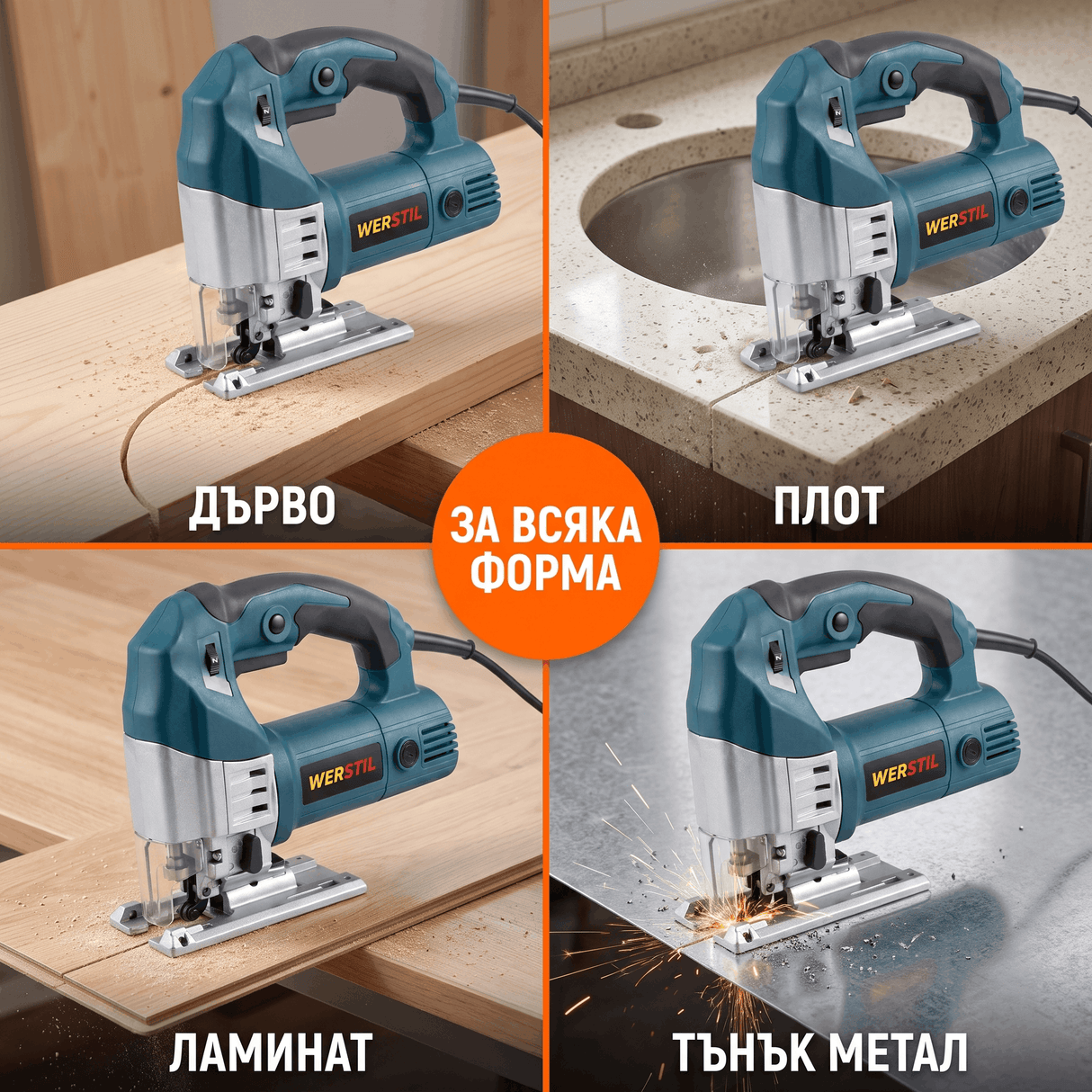 Прободен Трион (Зеге) WERSTIL 800W — Регулатор на Обороти,
