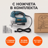 Прободен Трион (Зеге) WERSTIL 800W — Регулатор на Обороти,