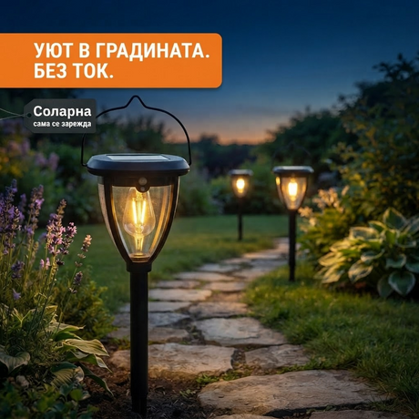 Соларни лампи фенер по градинска пътека вечер