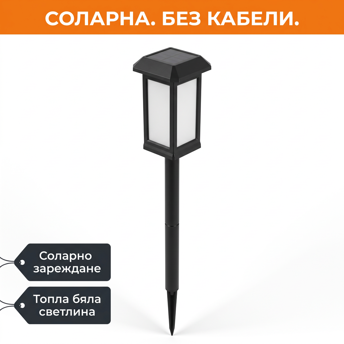 Соларна градинска лампа с колче 2589 – квадратен фенер