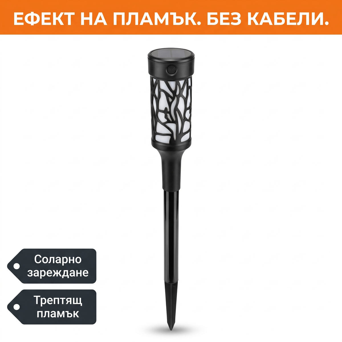Соларна градинска лампа с колче 2588 – ефект на пламък