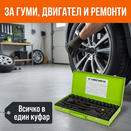 Гедоре комплект при смяна на гума в гараж
