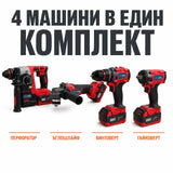 Комплект акумулаторни инструменти WERSTIL 4 в 1 — 4 машини, 4 батерии, 2 зарядни, куфар