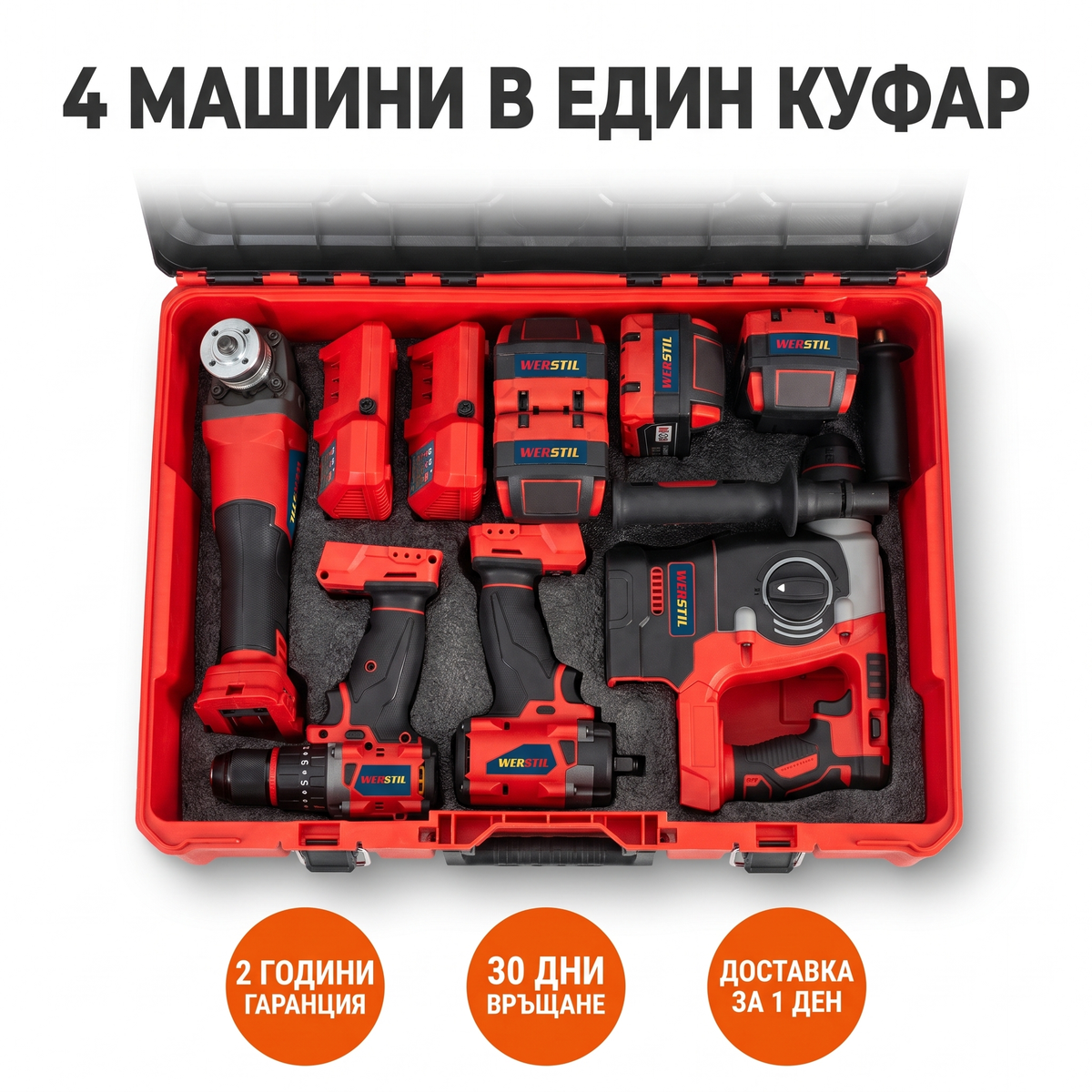 Отворен куфар с комплекта WERSTIL 4 в 1 — 4 машини, 4 батерии и 2 зарядни в гнезда от пяна