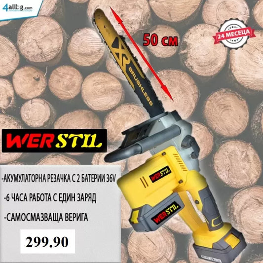 Акумулаторна резачка за дърва WERSTIL 36V / 6Ah с 16 инча