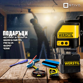 Лазерен нивелир WERSTIL , линеен с 2 лъча, 15 м, 0.3 мм/м + ПОДАРЪЦИ - Stivo.bg