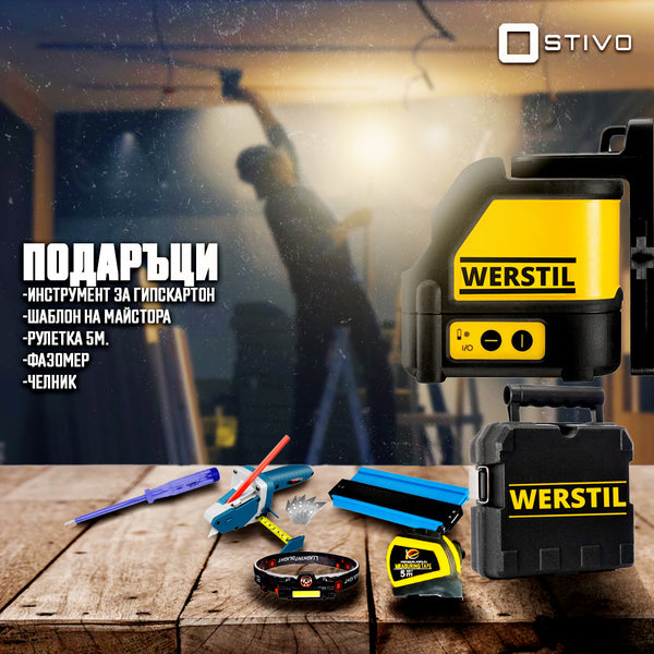 Лазерен нивелир WERSTIL , линеен с 2 лъча, 15 м, 0.3 мм/м + ПОДАРЪЦИ - Stivo.bg