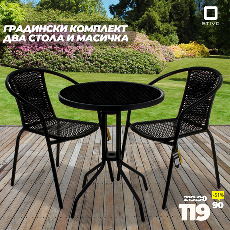 Градински Комплект Два Стола и Маса - Stivo.bg